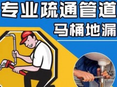 盐都下水道疏通攻略：生活小贴士